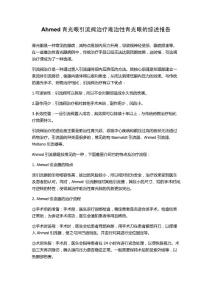 Ahmed青光眼引流阀治疗难治性青光眼的综述报告
