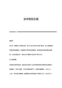 如何预防肛裂