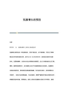 乳腺增生的预防