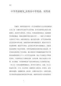 中学英语辅导_在快乐中学英语，用英语