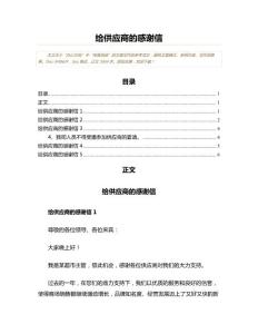 给供应商的感谢信(传真信函资料)