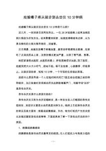 姑娘嗓子疼从就诊到去世仅10分钟病