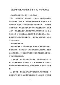 姑娘嗓子疼从就诊到去世仅10分钟是啥病
