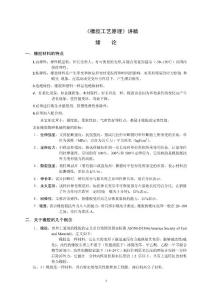 《橡膠工藝原理》講稿