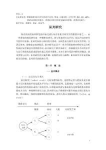 流行病学 队列研究教案