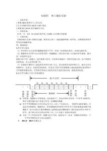 嵌入式系統(tǒng)串口通信實驗