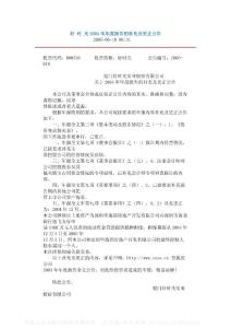 000526_好时光_厦门旭飞投资股份有限公司_2004年_年度报告的补充及更正公告