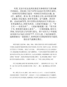 中医和耳聋
