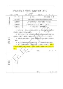 毕业论文开题报告范文总汇