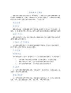 腮腺炎应急预案