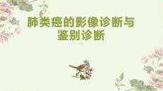 肺类癌的影像诊断