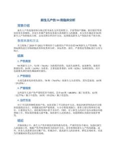 新生儿产伤94例临床分析