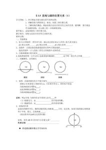 3.5直线与圆的位置关系（1)讲学稿