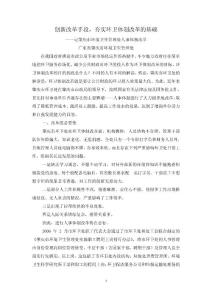 创新改革手段夯实环卫体制改革基础