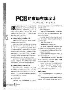 PCB的布局布线设计