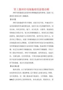 肾上腺神经母细胞瘤的影像诊断