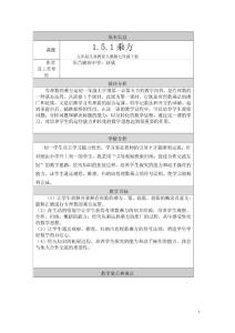 1.5.1乘方 教学设计与反思