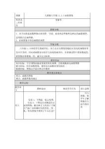 11.1.3函数图象 教学设计与反思