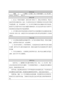 22..3 实际问题与一元二次方程 教学设计与反思