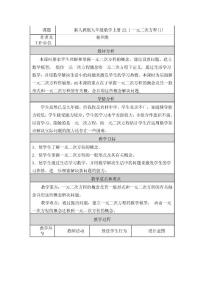 22.1一元二次方程(1)（优） 教学设计与反思