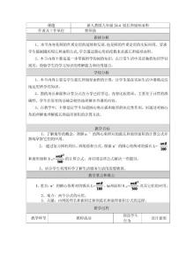24.4 弧长和扇形面积（优） 教学设计与反思