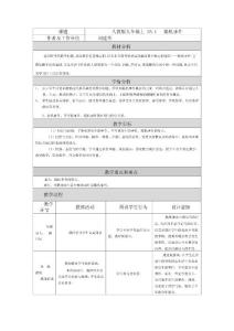 25.1   随机事件 教学设计与反思