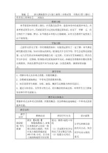 第二章整式第一节整式(第1课时)（优） 教学设计与反思