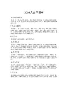 2014入臺申請書