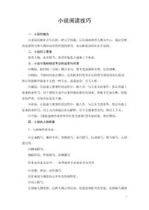 初中语文小说阅读技巧