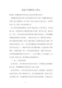 剖宫产麻醉恶心呕吐