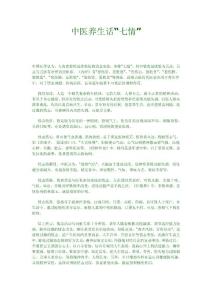 中醫養生話“七情”