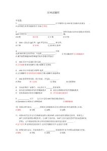 多发性骨髓瘤题库