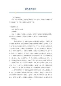 婴儿喂养知识