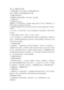 高中生物必修2.wps