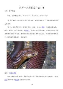 世界十大毒蛇是什么？5