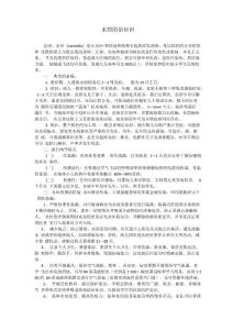 水痘防治知识