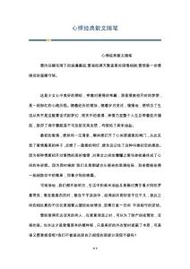 心悸散文随笔
