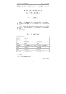 000950_#ST农化_重庆建峰化工股份有限公司_2004年_第三季度报告