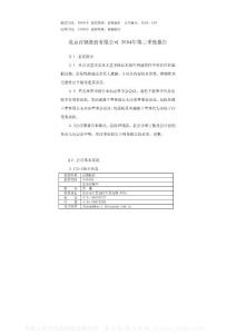 000959_首钢股份_北京首钢股份有限公司_2004年_第三季度报告