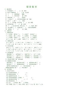 四年级上语文期末综合复习题加油站人教新课标版无答案