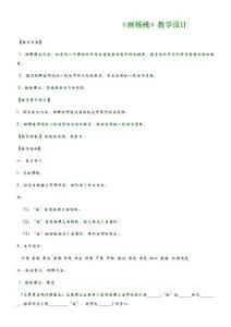 三年级下册语文教案画杨桃10人教新课标