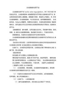 主动脉瓣关闭不全