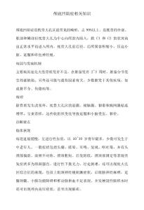 颅底凹陷症相关知识
