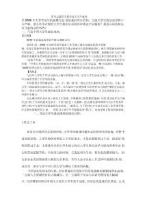 用馬克思哲學(xué)原理論大學(xué)生就業(yè)問題