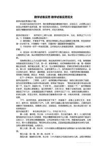 数学试卷反思 数学试卷反思范文