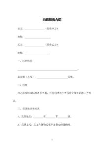 白喉销售合同