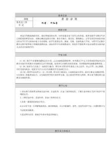 黄 金 分 割 教学设计与反思