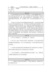 平行四边形的判定 教学设计与反思