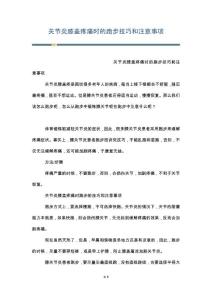 关节炎膝盖疼痛时的跑步技巧和注意事项