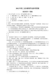 高二文科暑假作业